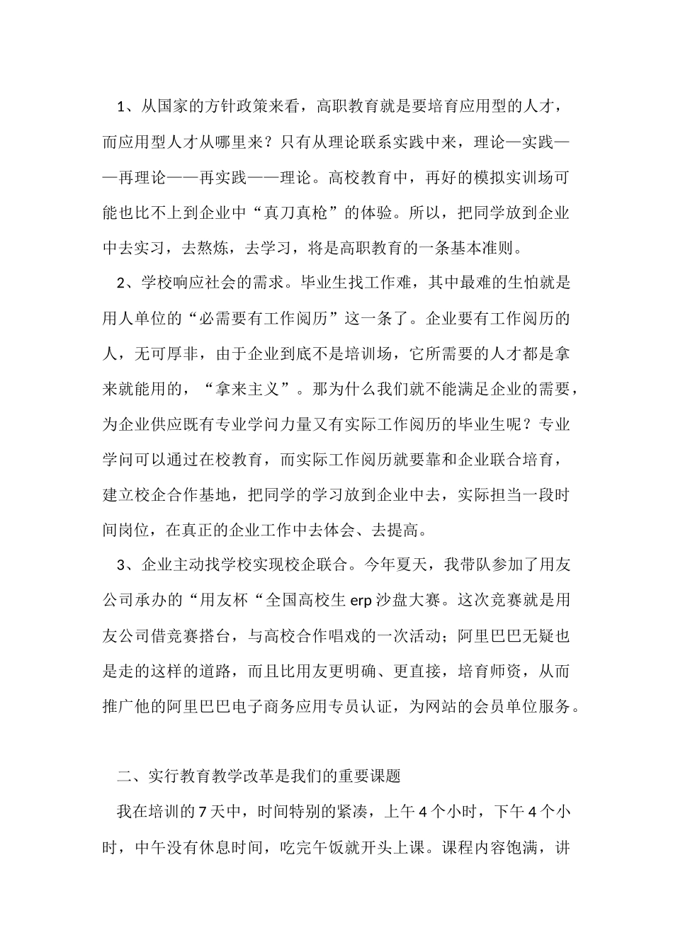 电商培训总结_第2页