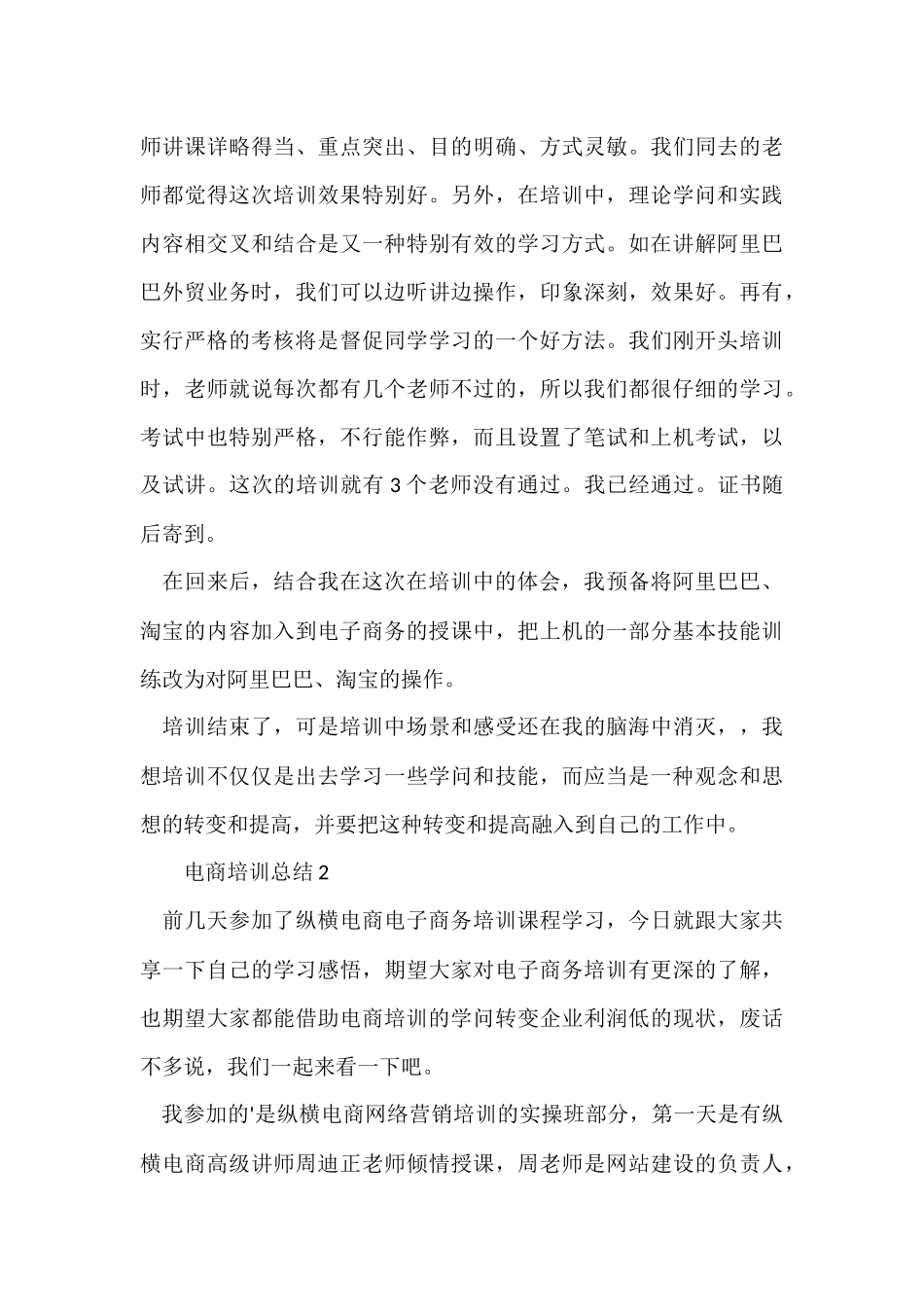 电商培训总结_第3页