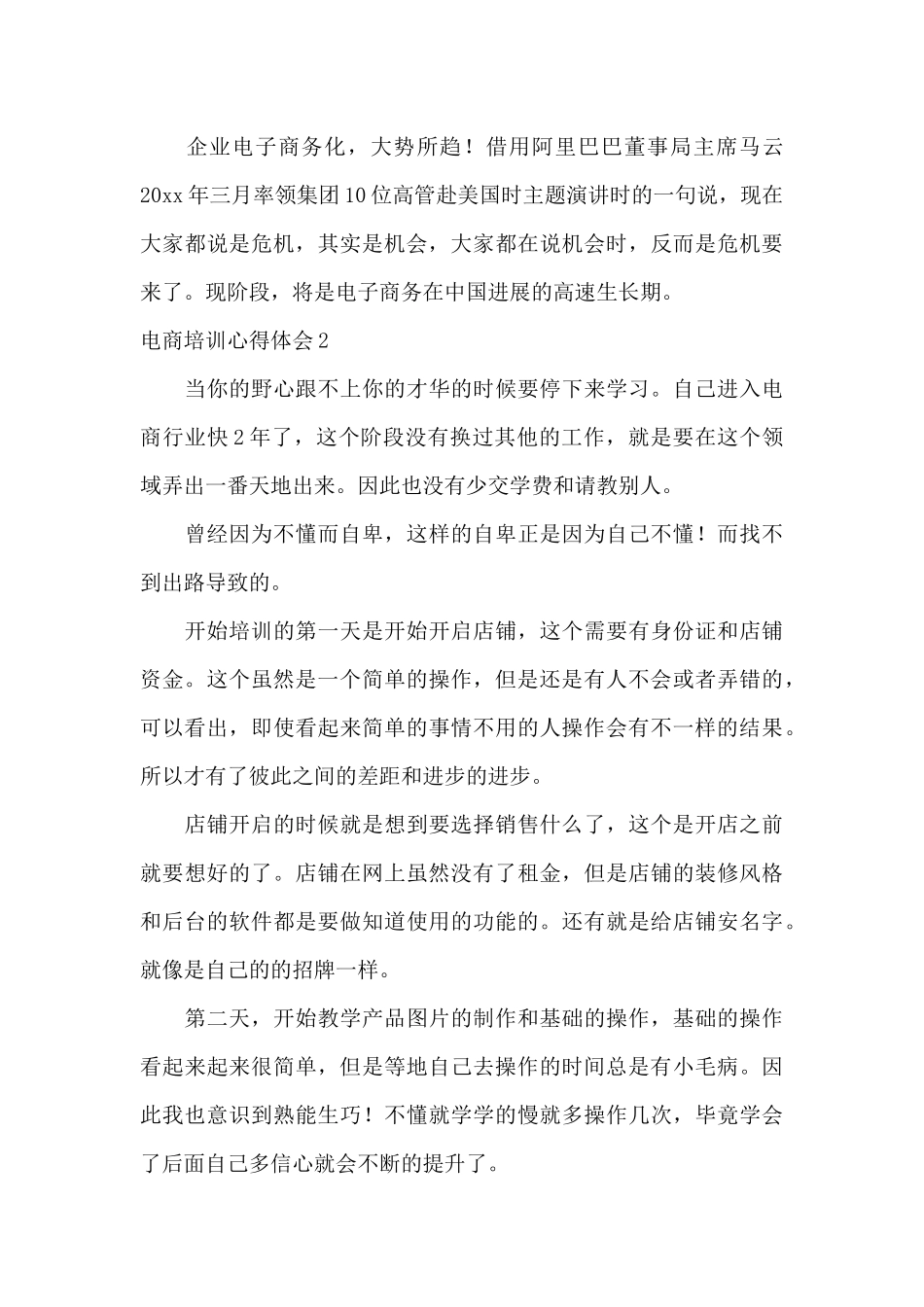 电商培训心得体会_第3页