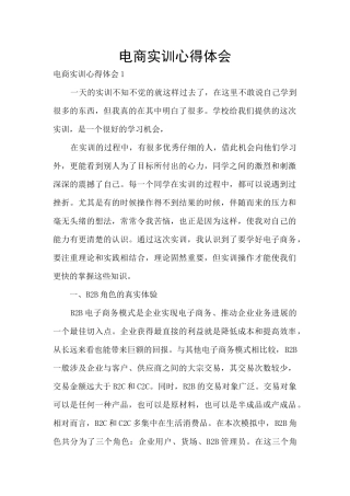 电商实训心得体会