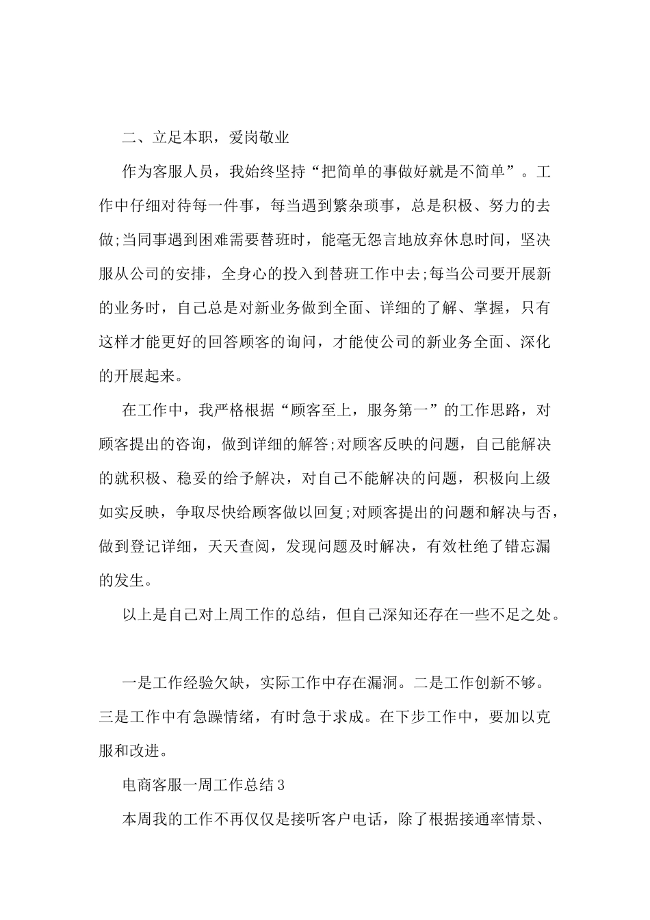 电商客服一周工作总结5篇_第3页