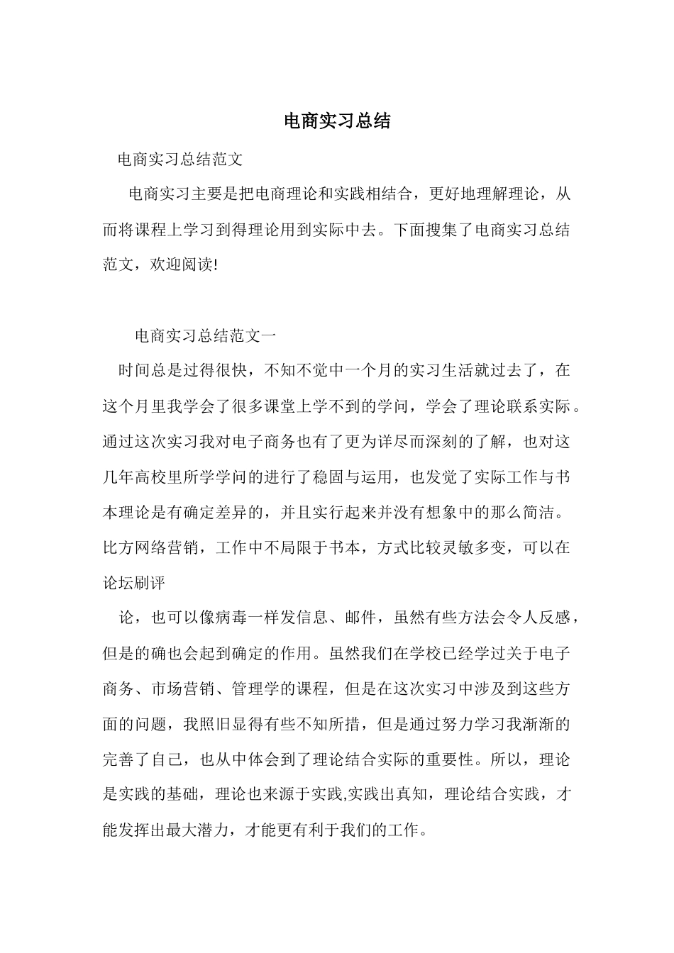 电商实习总结_第1页