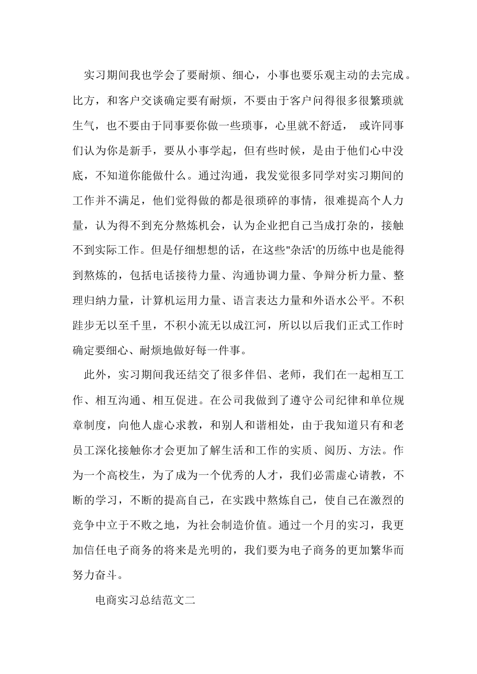 电商实习总结_第2页