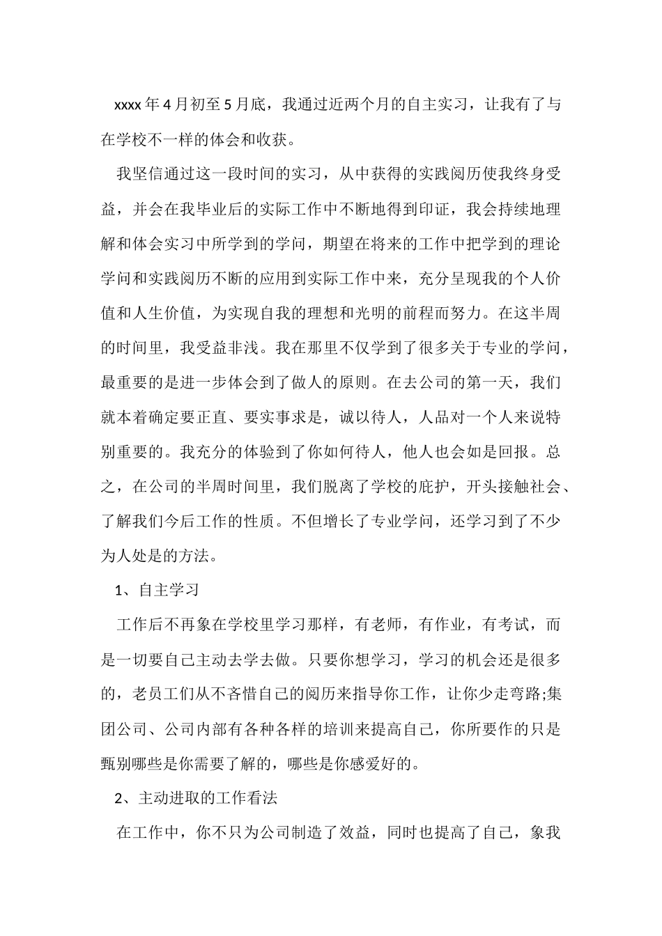 电商实习总结_第3页