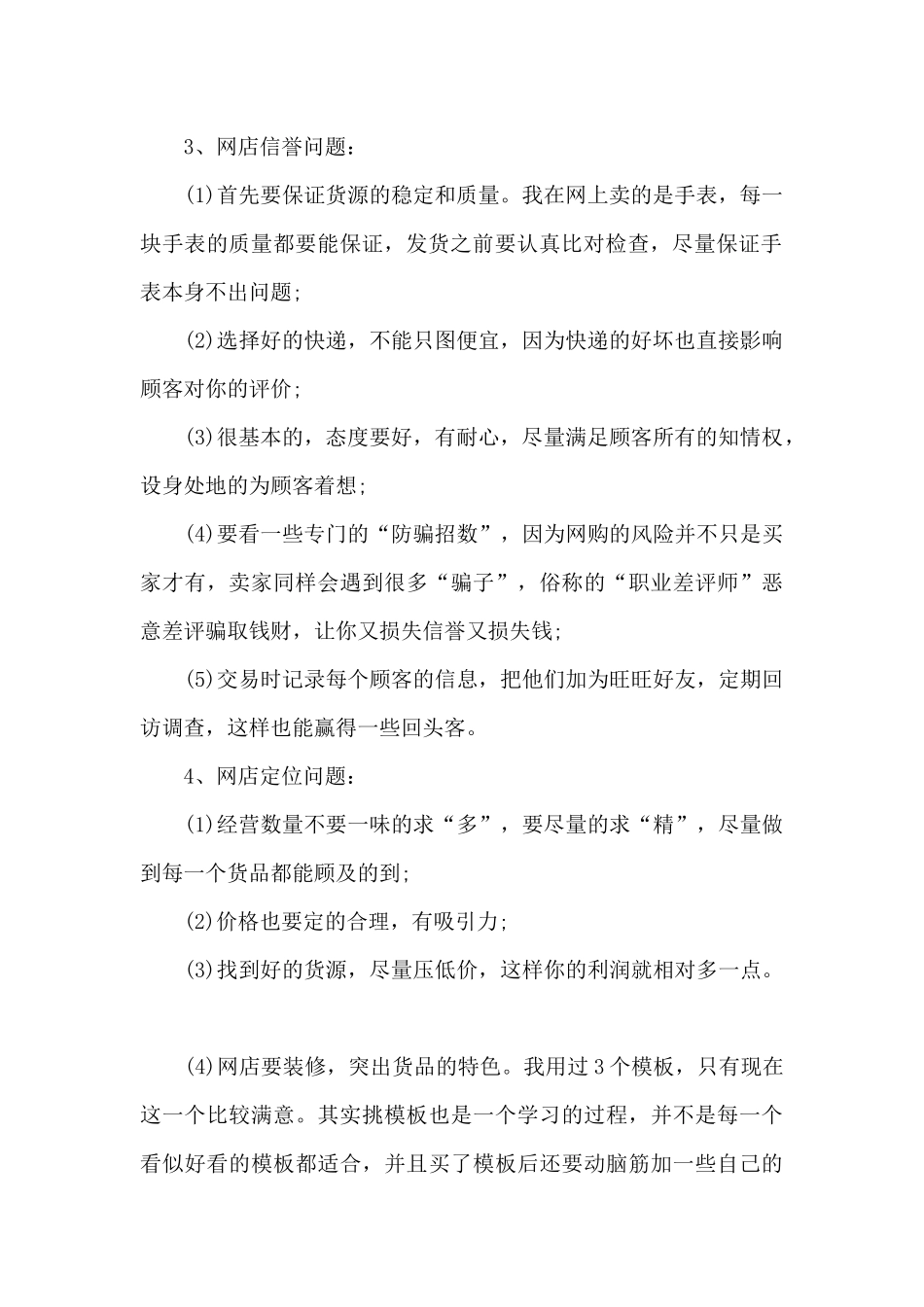 电商实习工作总结_第2页