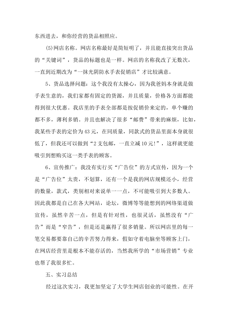 电商实习工作总结_第3页
