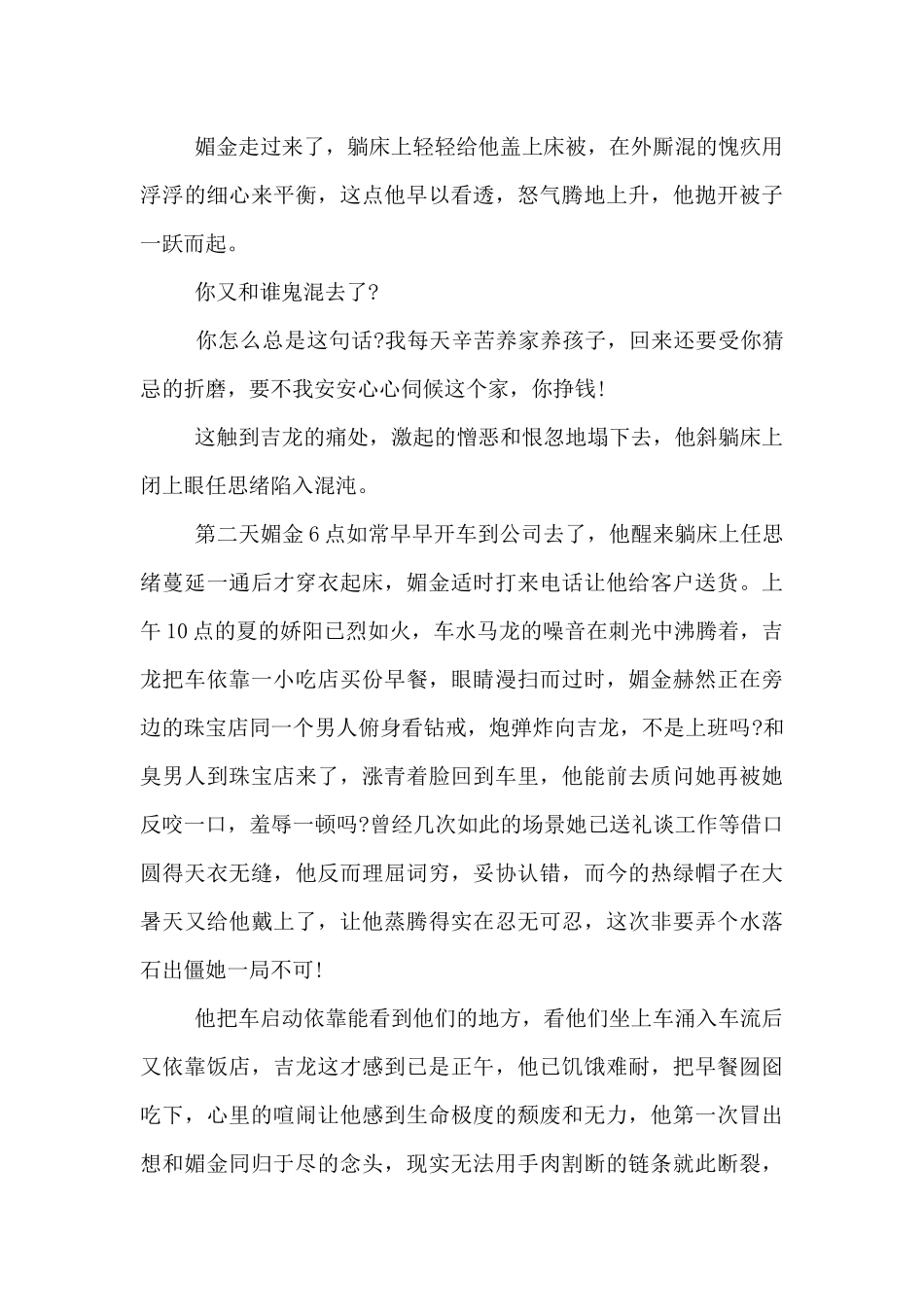 电台文本情感故事伤感_第2页