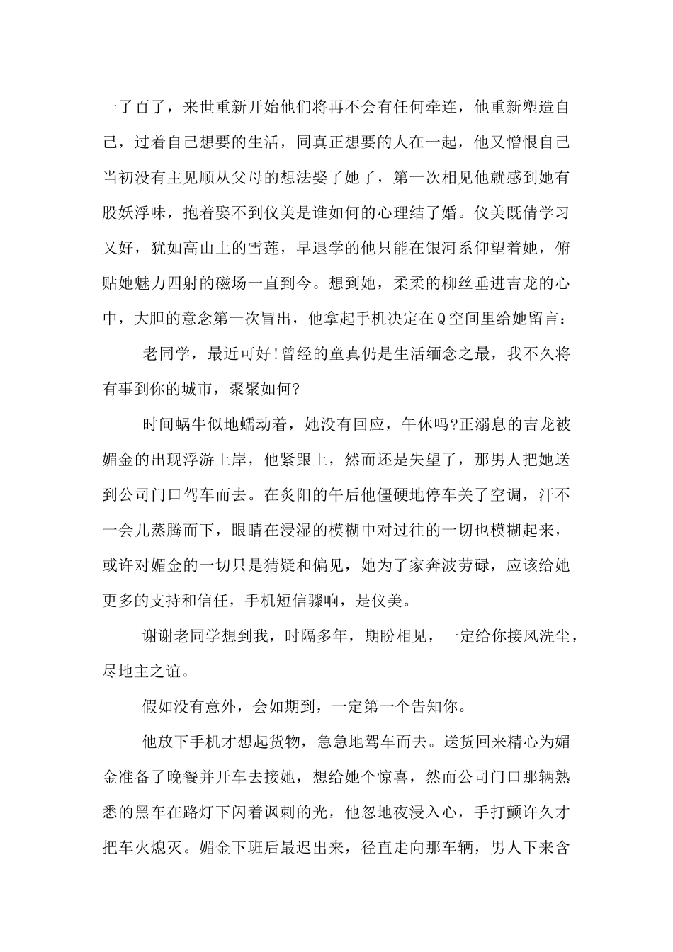 电台文本情感故事伤感_第3页