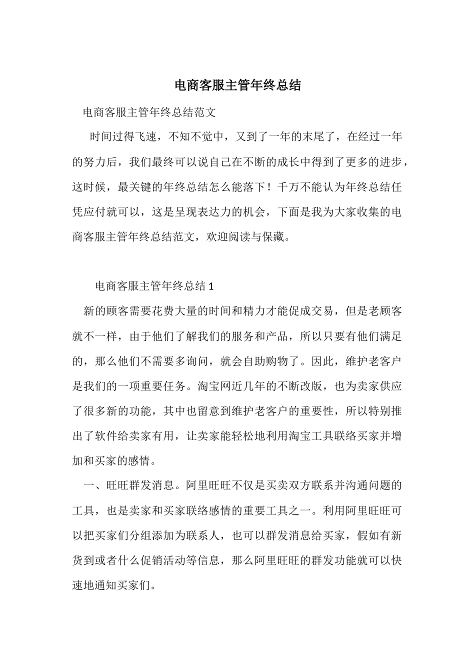 电商客服主管年终总结_第1页