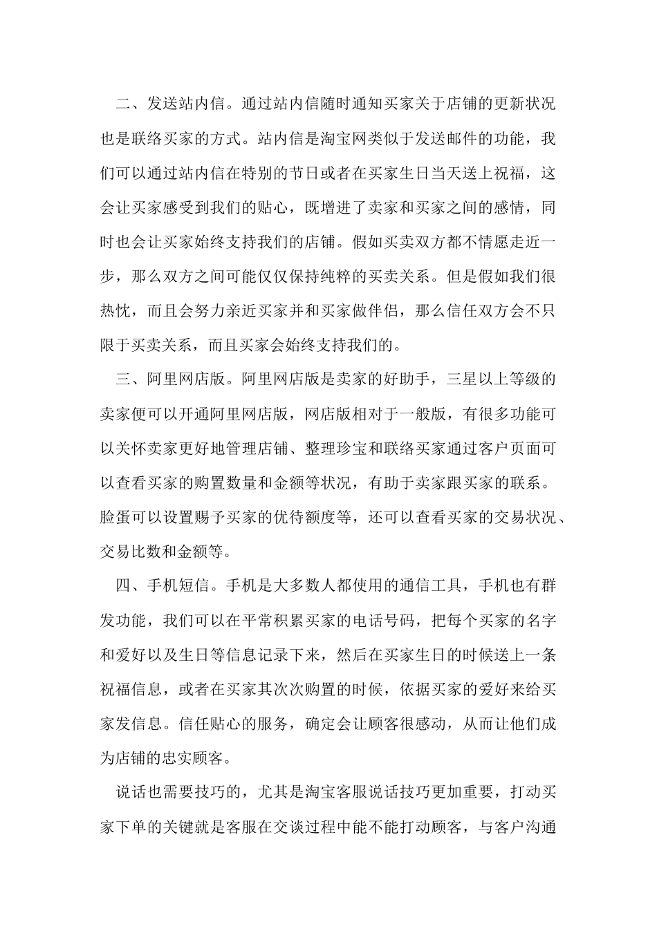 电商客服主管年终总结_第2页