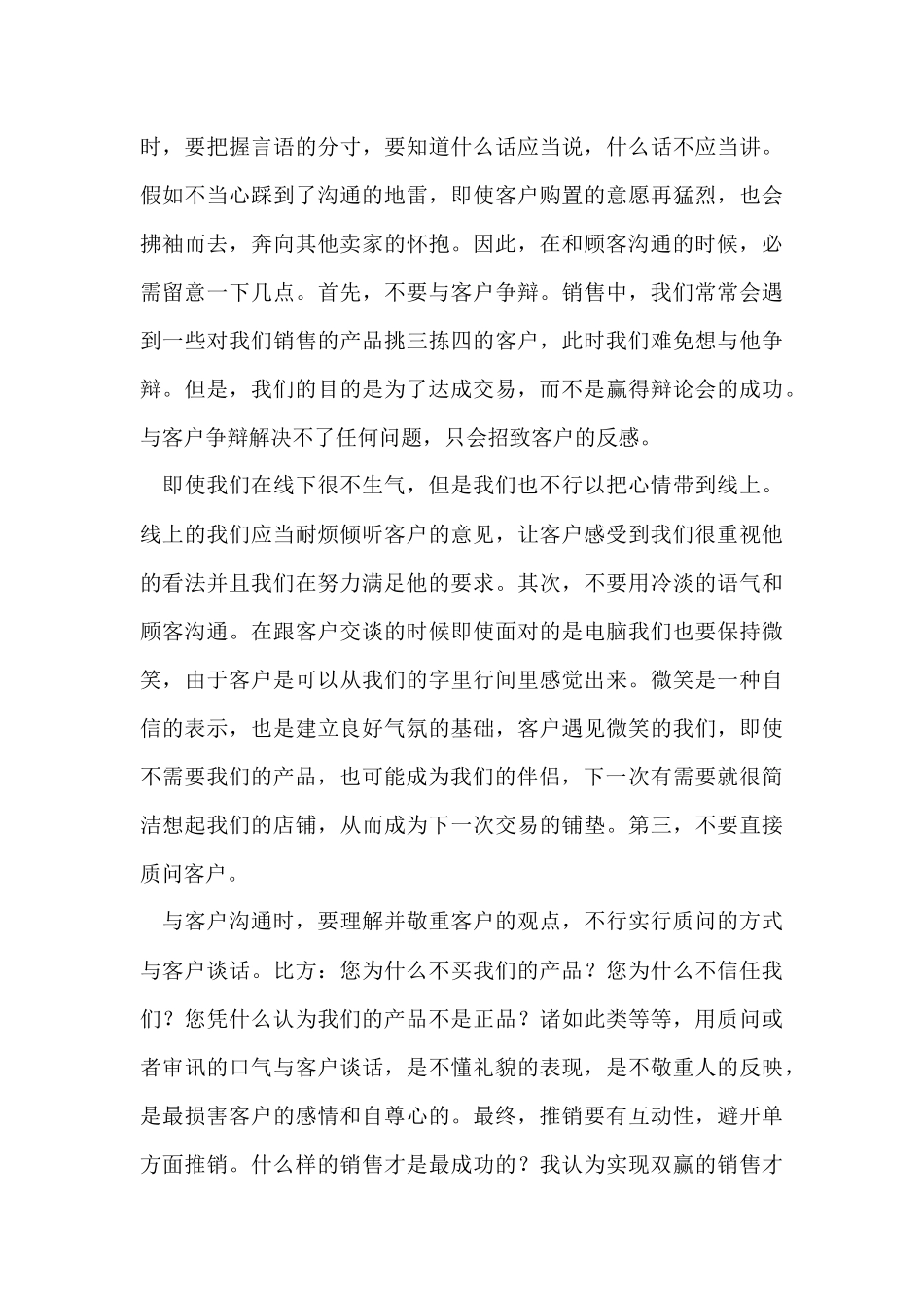 电商客服主管年终总结_第3页