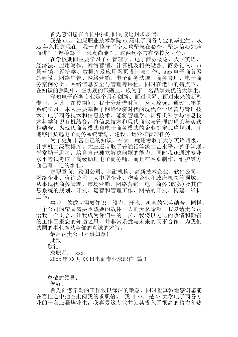 电商专业求职信十篇_第2页
