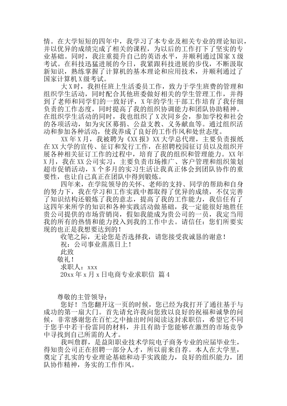 电商专业求职信十篇_第3页