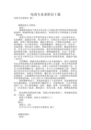 电商专业求职信十篇