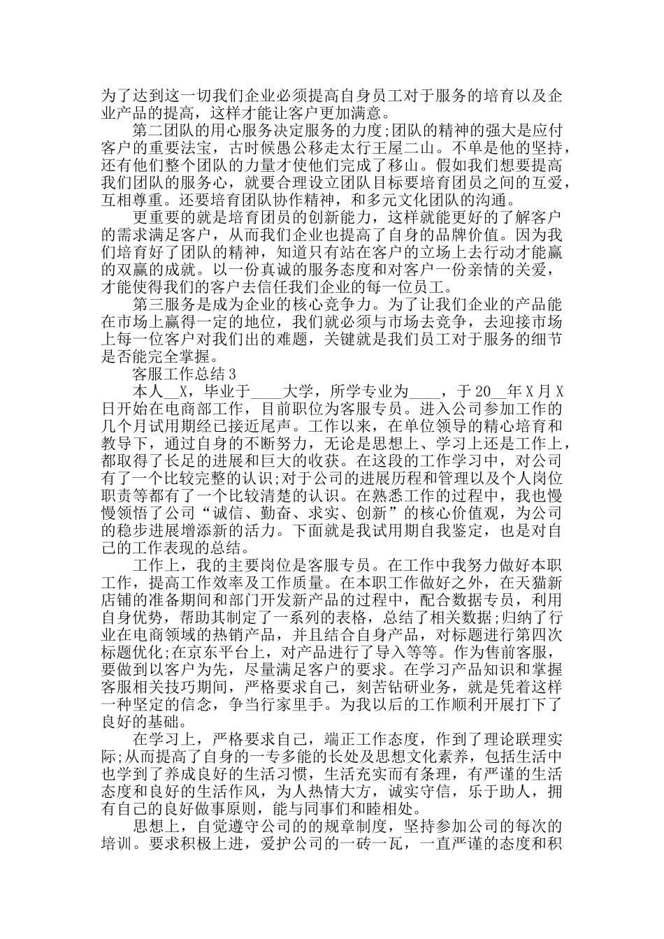 电商客服工作心得体会5篇_第2页