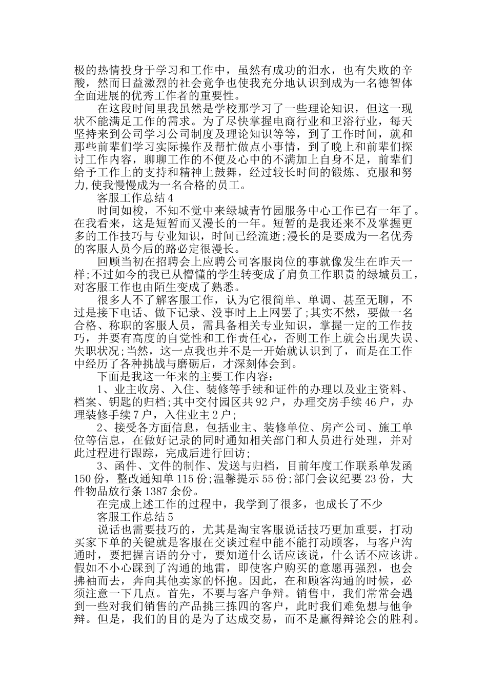 电商客服工作心得体会5篇_第3页