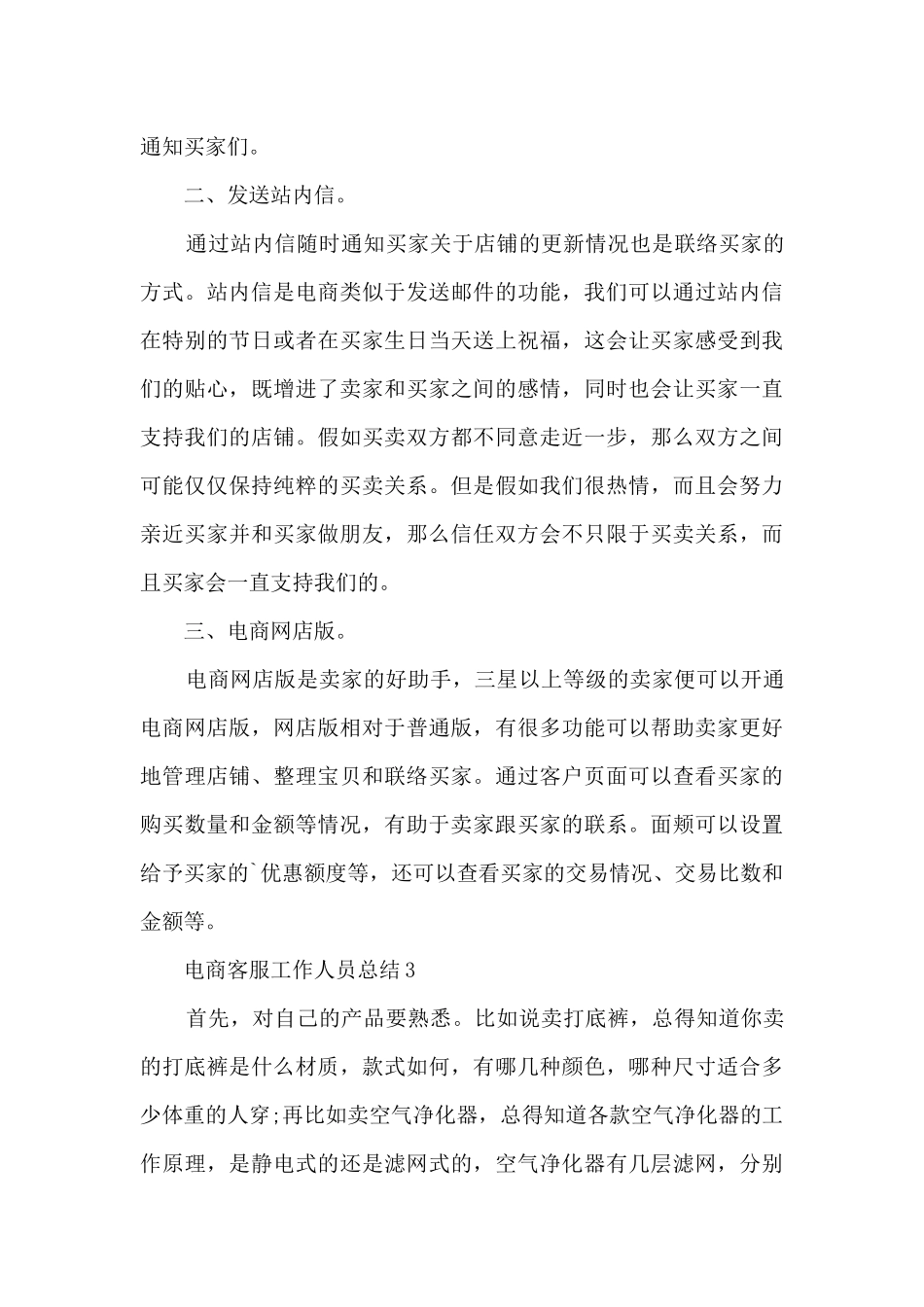 电商客服工作人员总结范文五篇_第3页