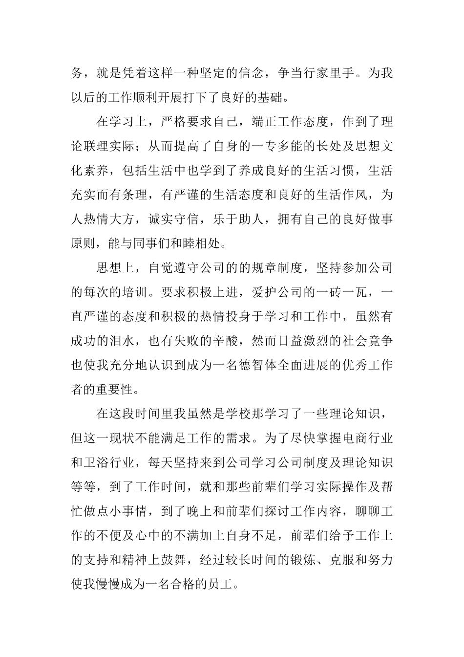 电商客服实习总结_第2页