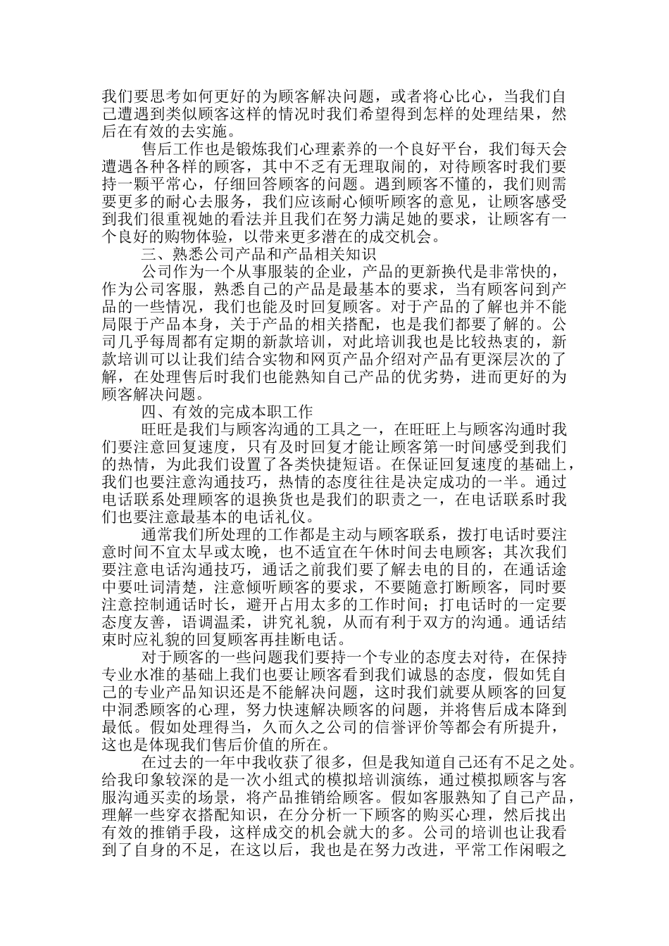 电商客服工作计划范文4篇_第3页