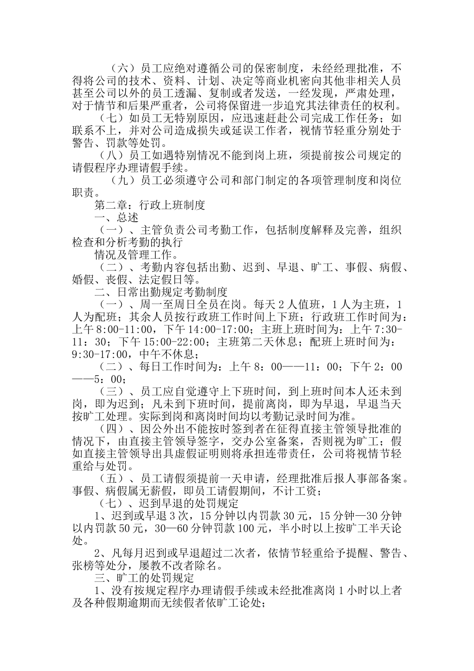 电商企业管理规章制度_第2页