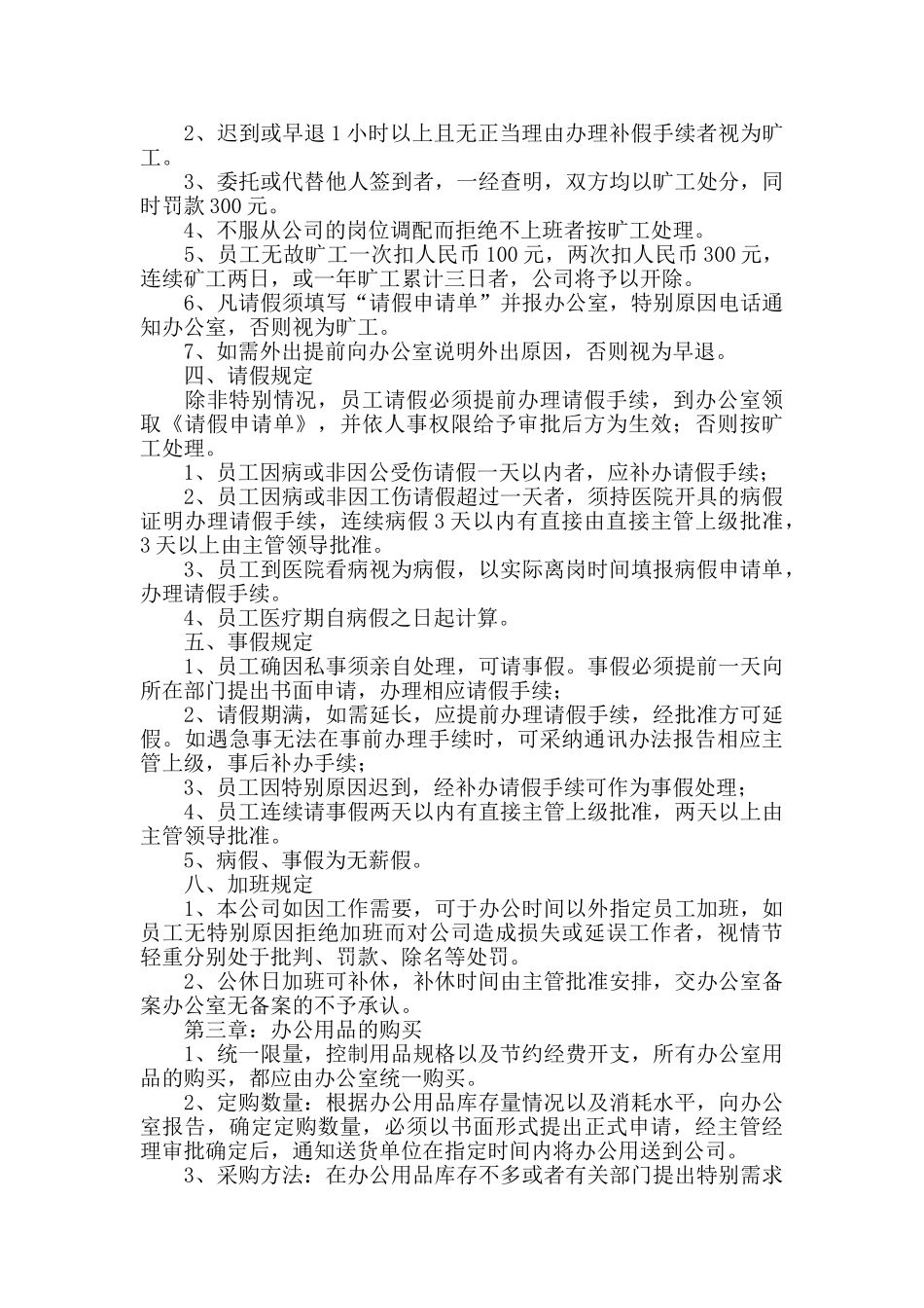 电商企业管理规章制度_第3页