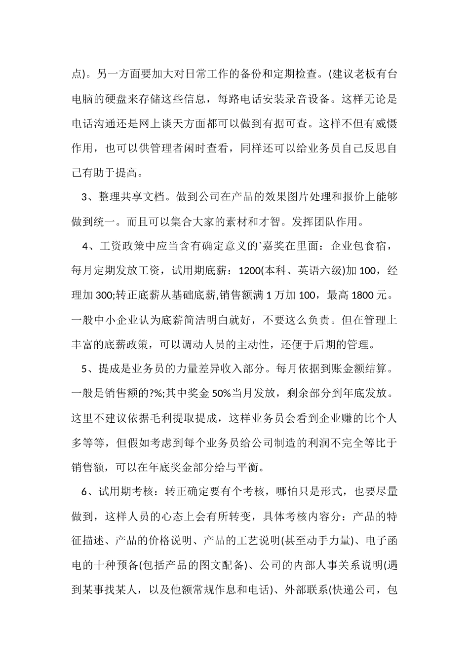 电商客服管理制度_第2页