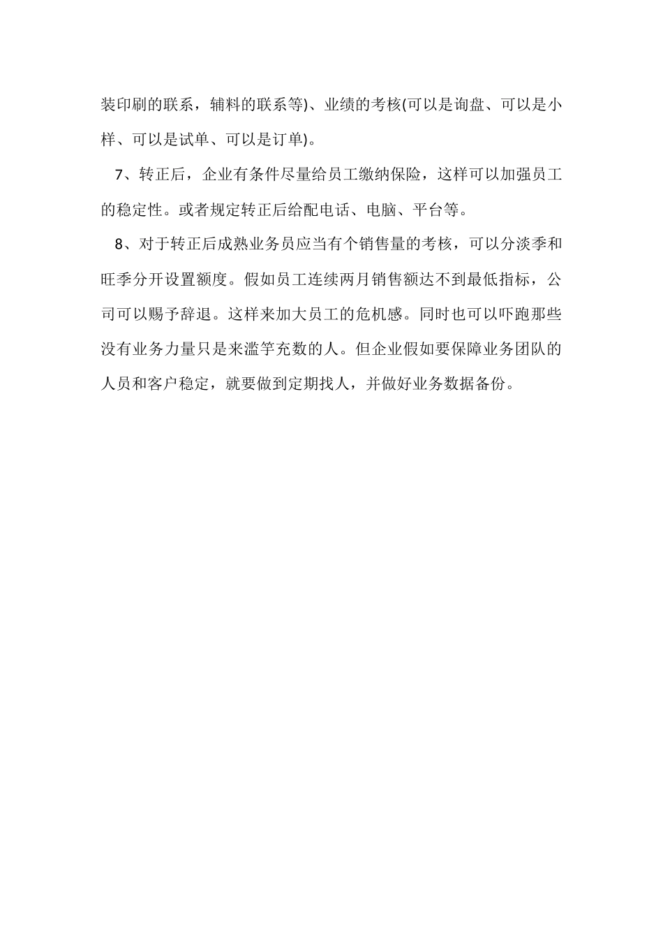 电商客服管理制度_第3页