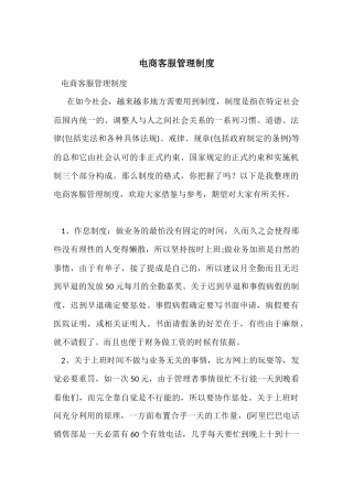 电商客服管理制度