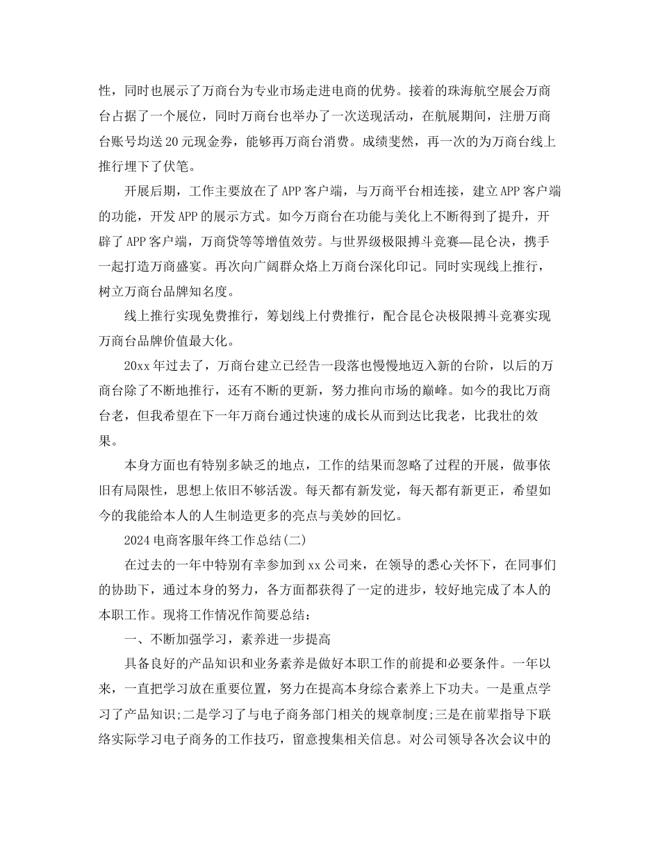 电商客服年终工作参考总结精选范文_第2页