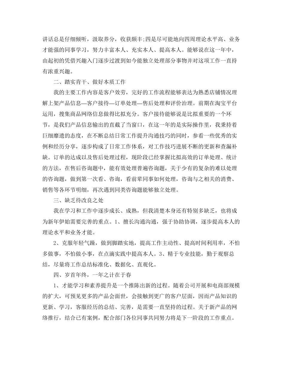 电商客服年终工作参考总结精选范文_第3页