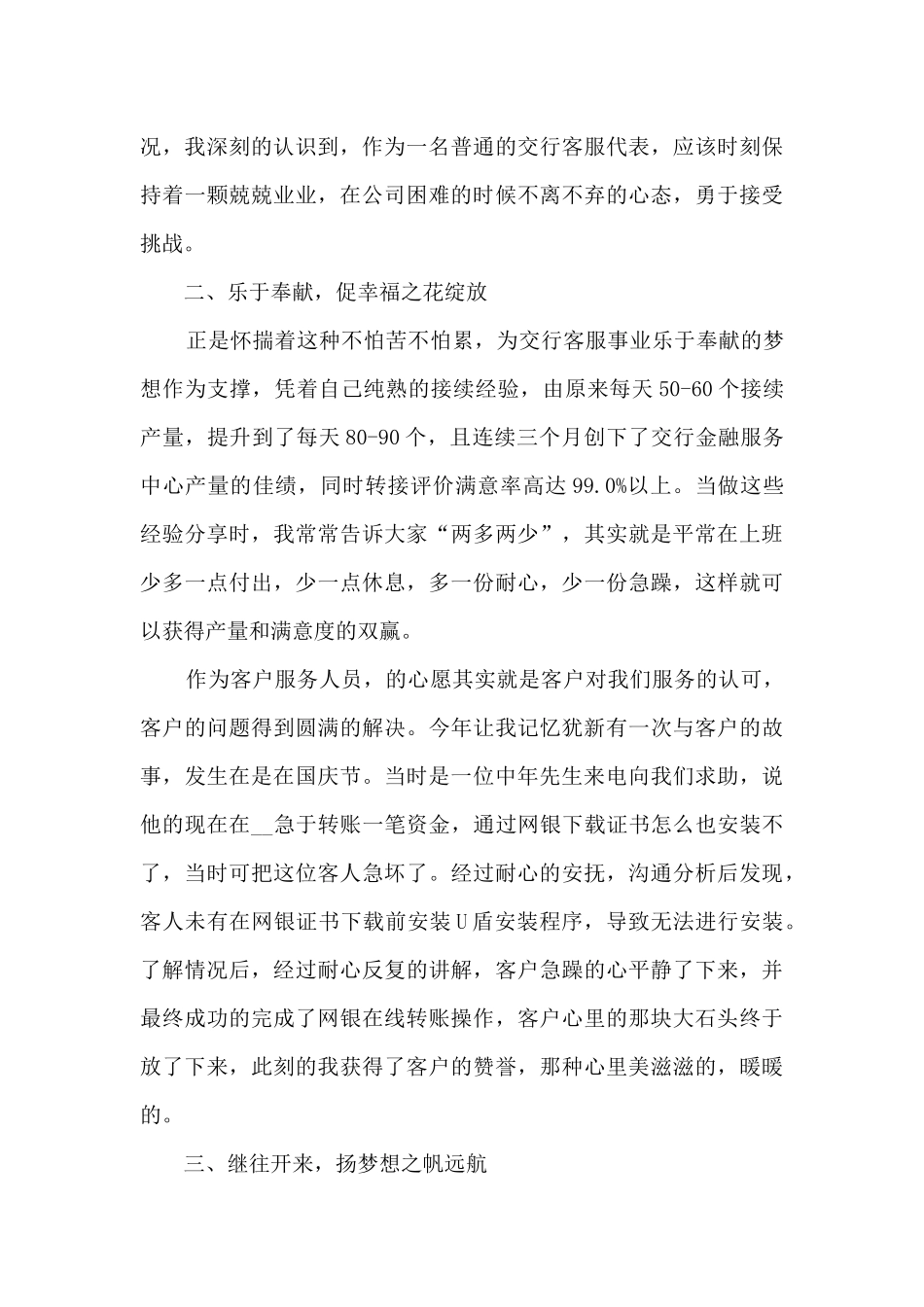 电商客服工作总结范文5篇_第3页