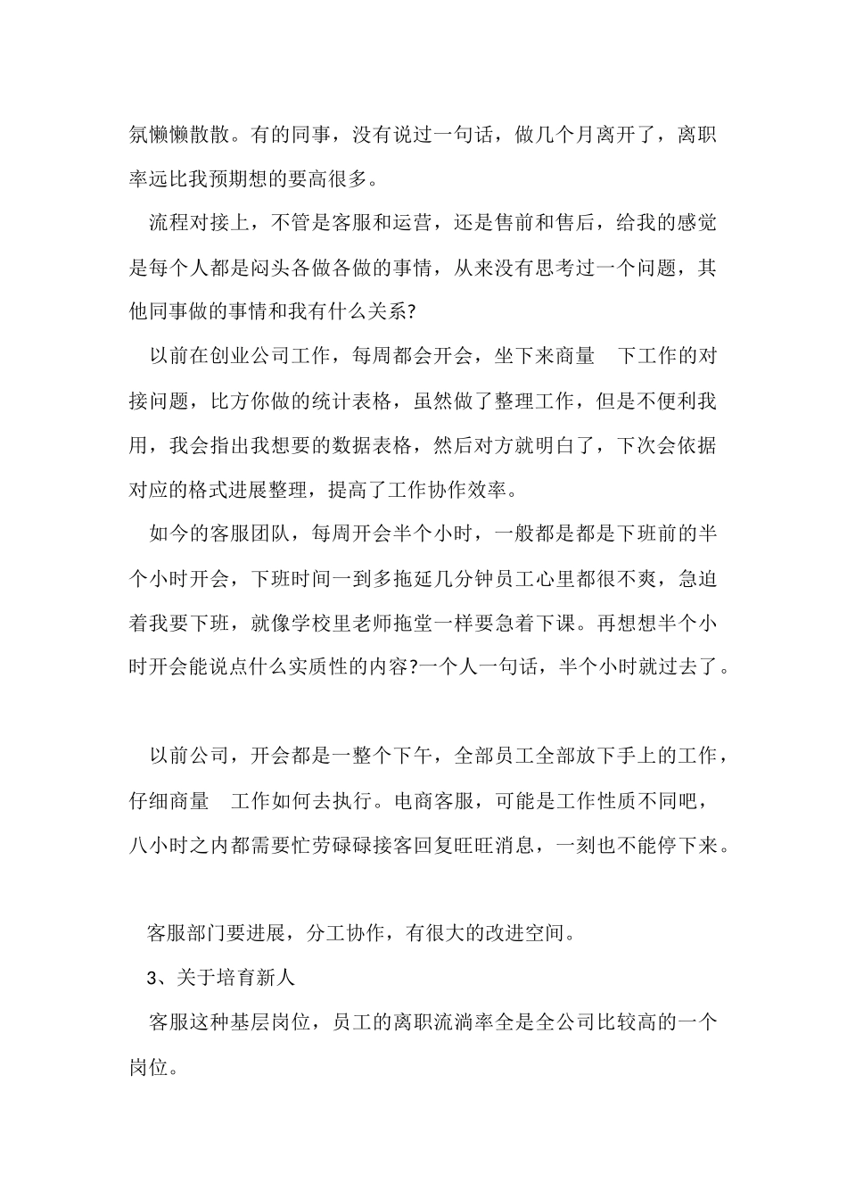 电商客服的工作总结（3篇）_第2页