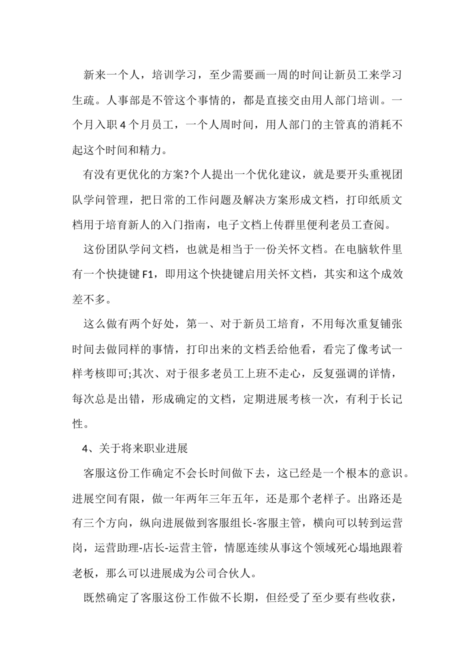 电商客服的工作总结（3篇）_第3页