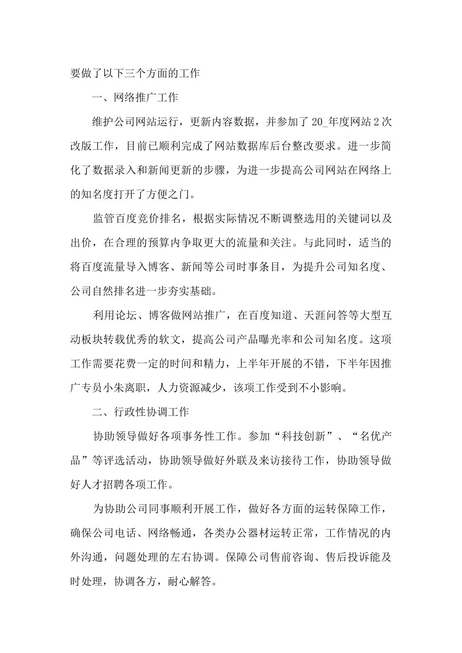 电商客服个人工作述职报告_第3页