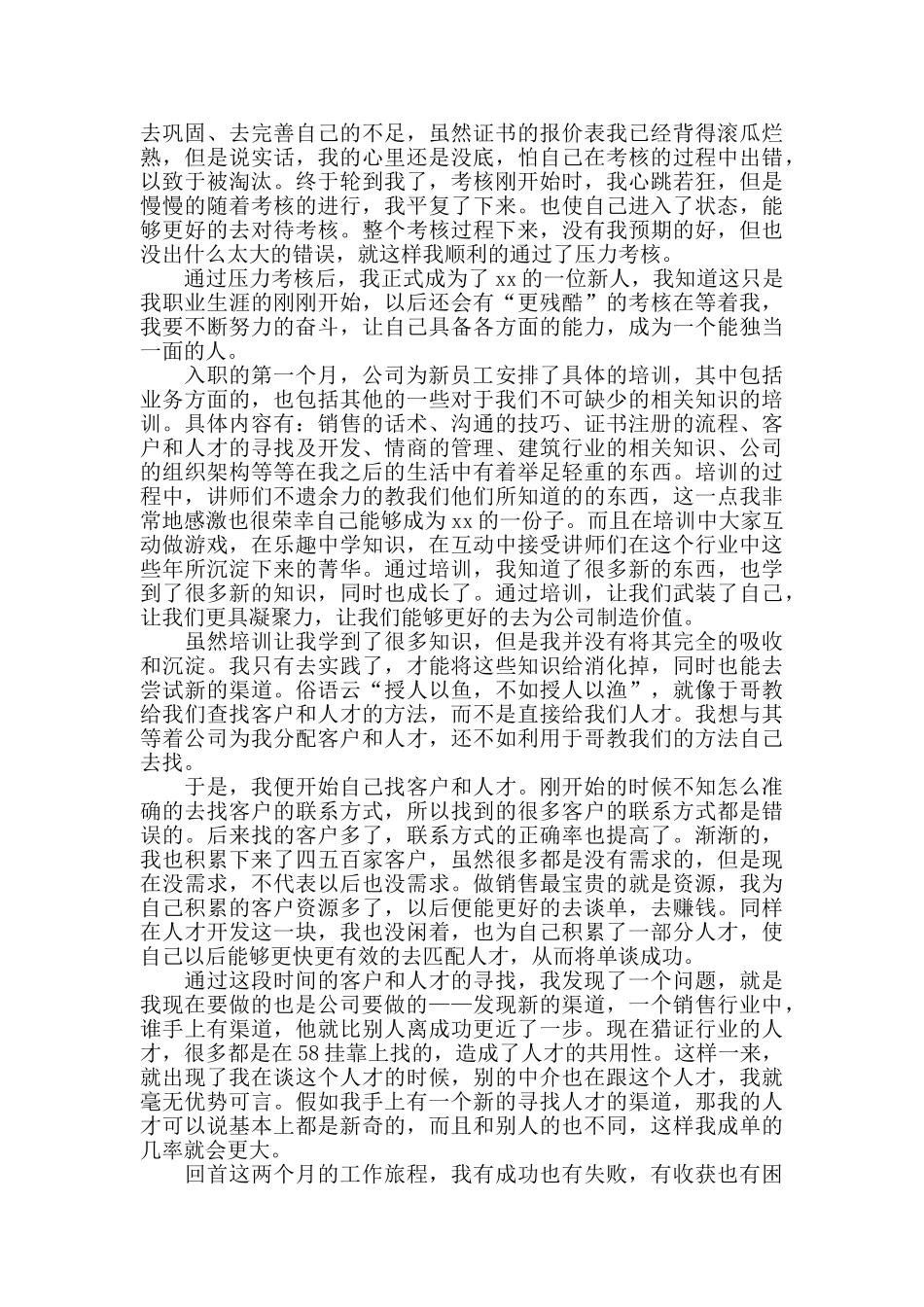 电商客服试用期工作总结范文精选_第3页