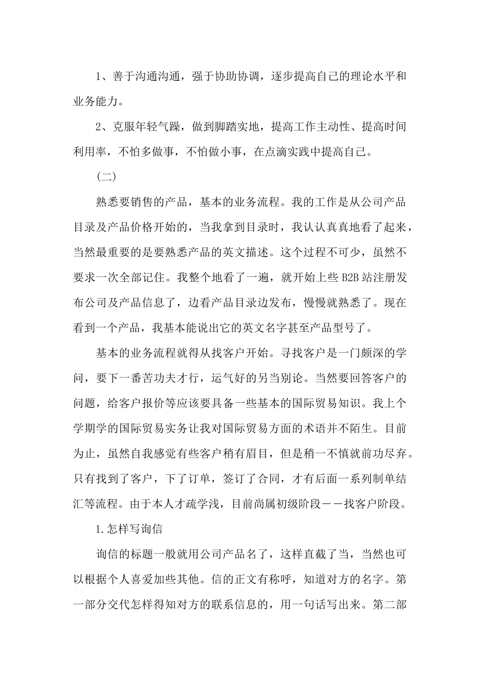 电商工作总结_第2页