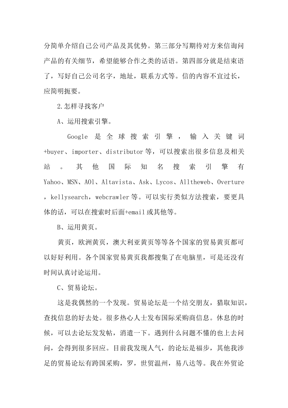 电商工作总结_第3页