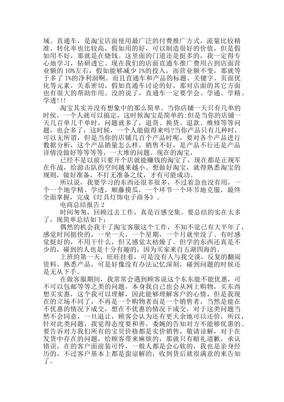 电商年度工作总结报告_第2页