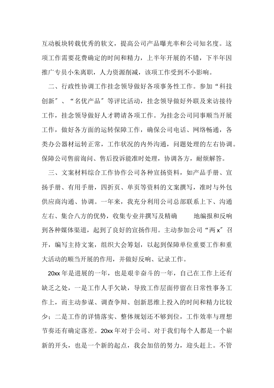 电商年终工作总结5篇_第2页