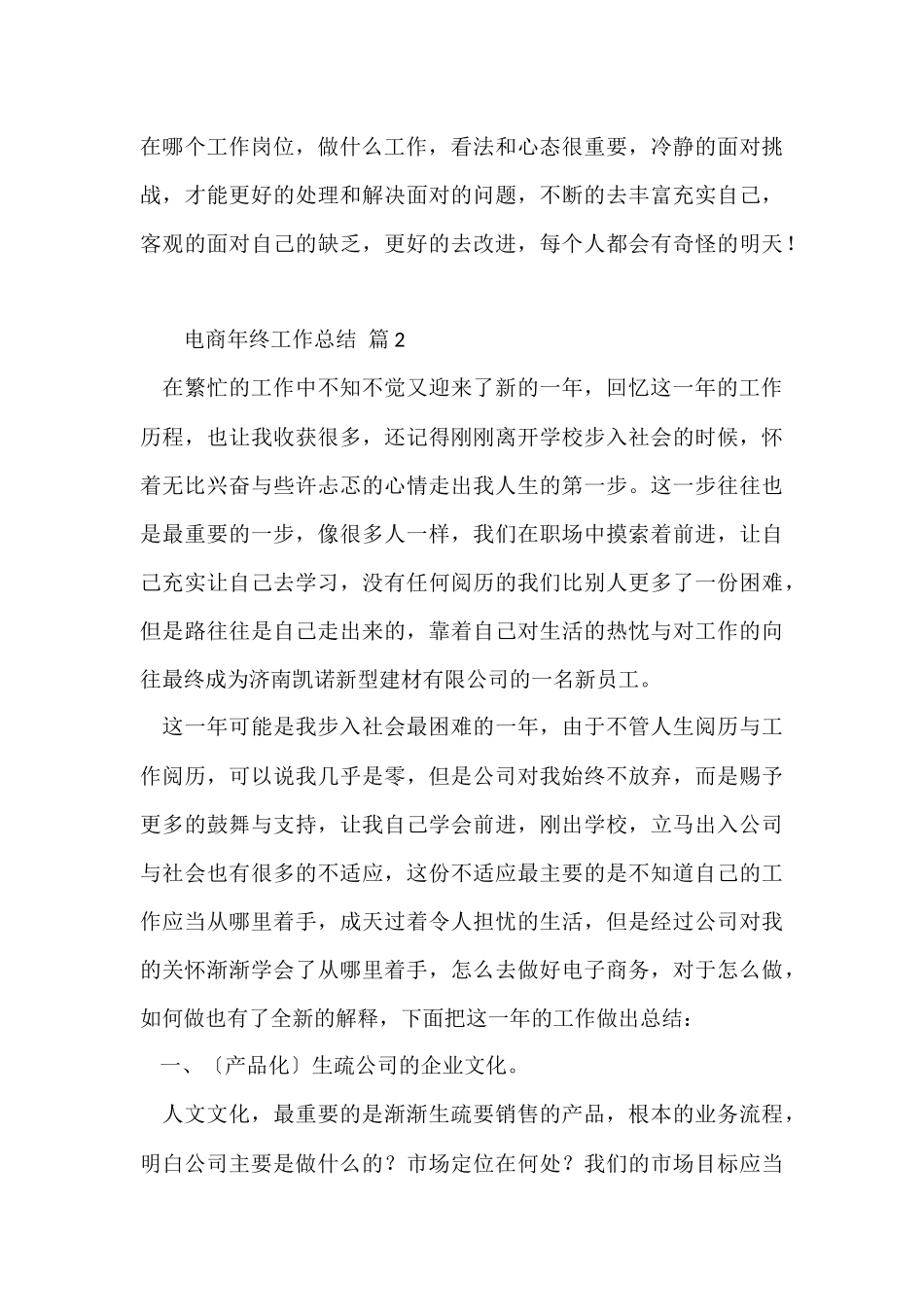 电商年终工作总结5篇_第3页