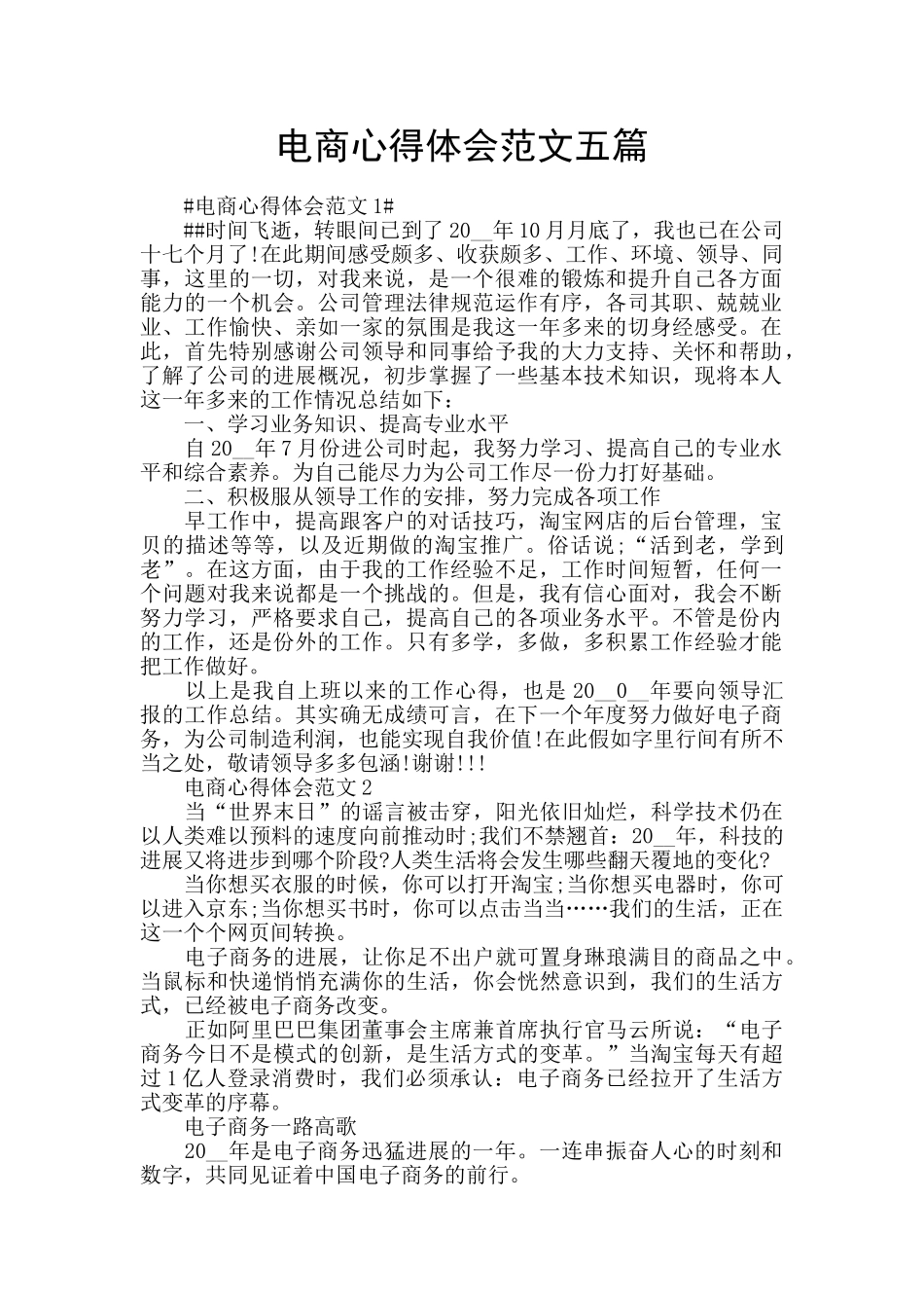 电商心得体会范文五篇_第1页