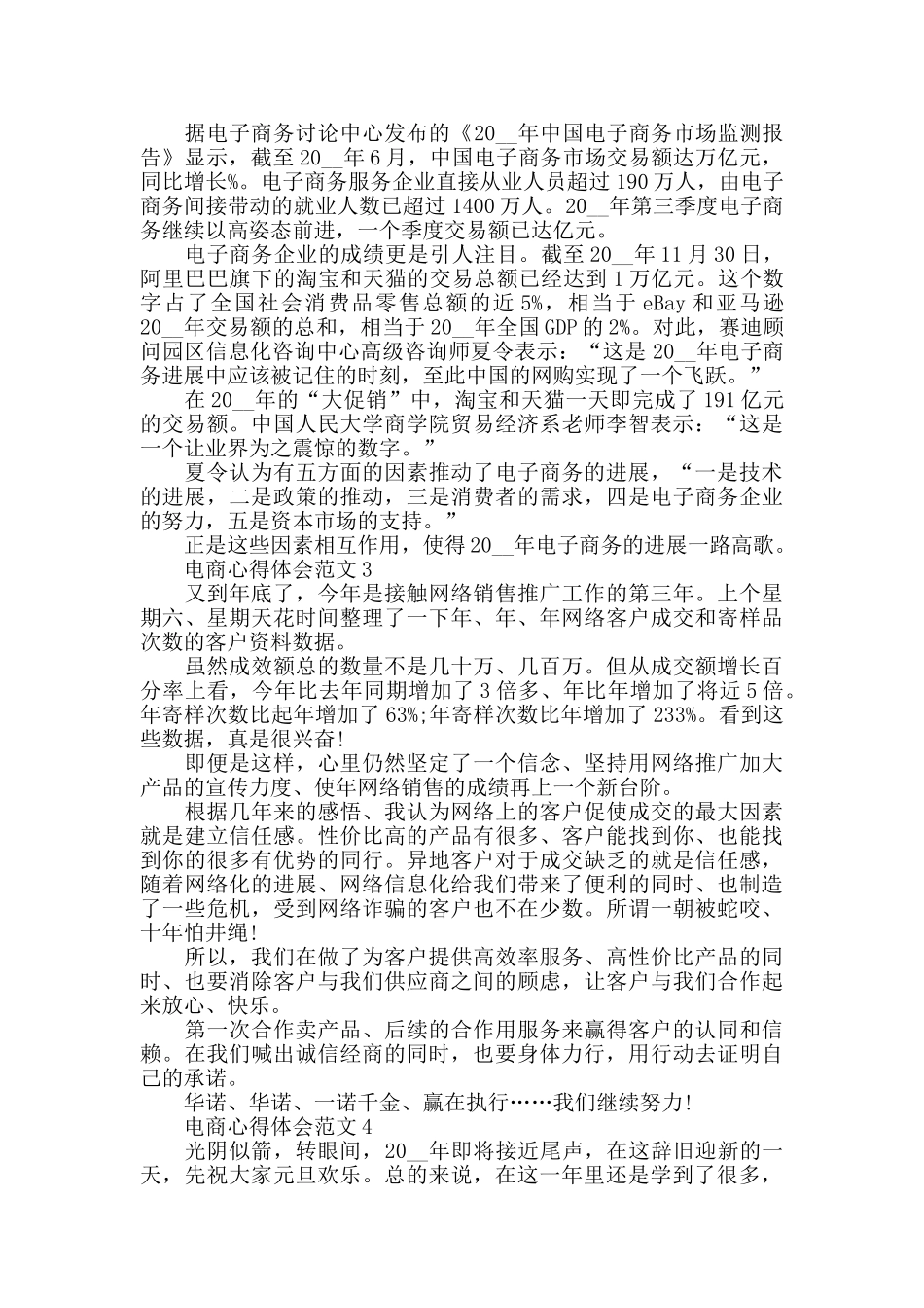 电商心得体会范文五篇_第2页