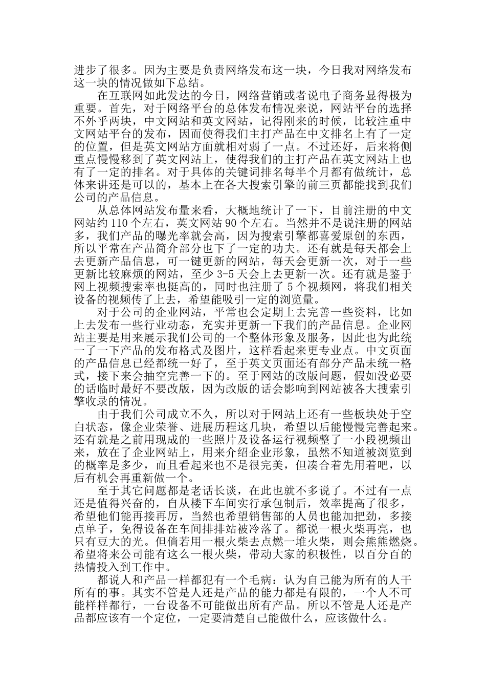 电商心得体会范文五篇_第3页