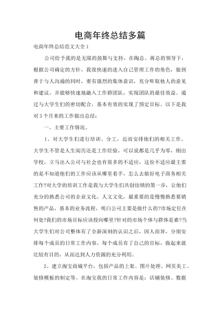 电商年终总结多篇