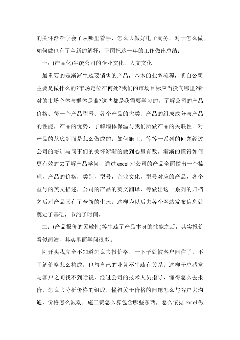 电商年终总结集锦六篇_第2页