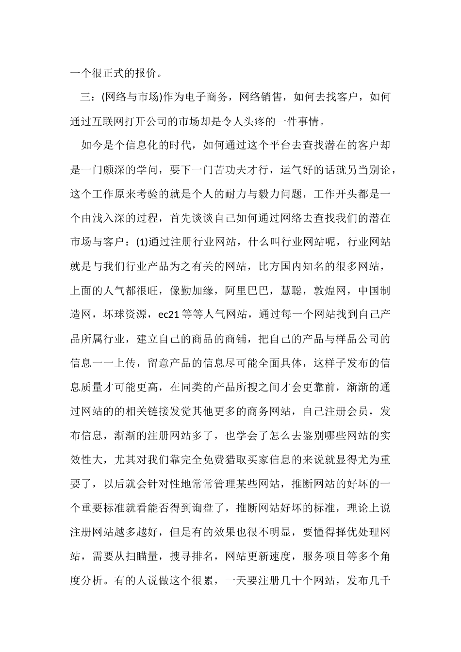 电商年终总结集锦六篇_第3页