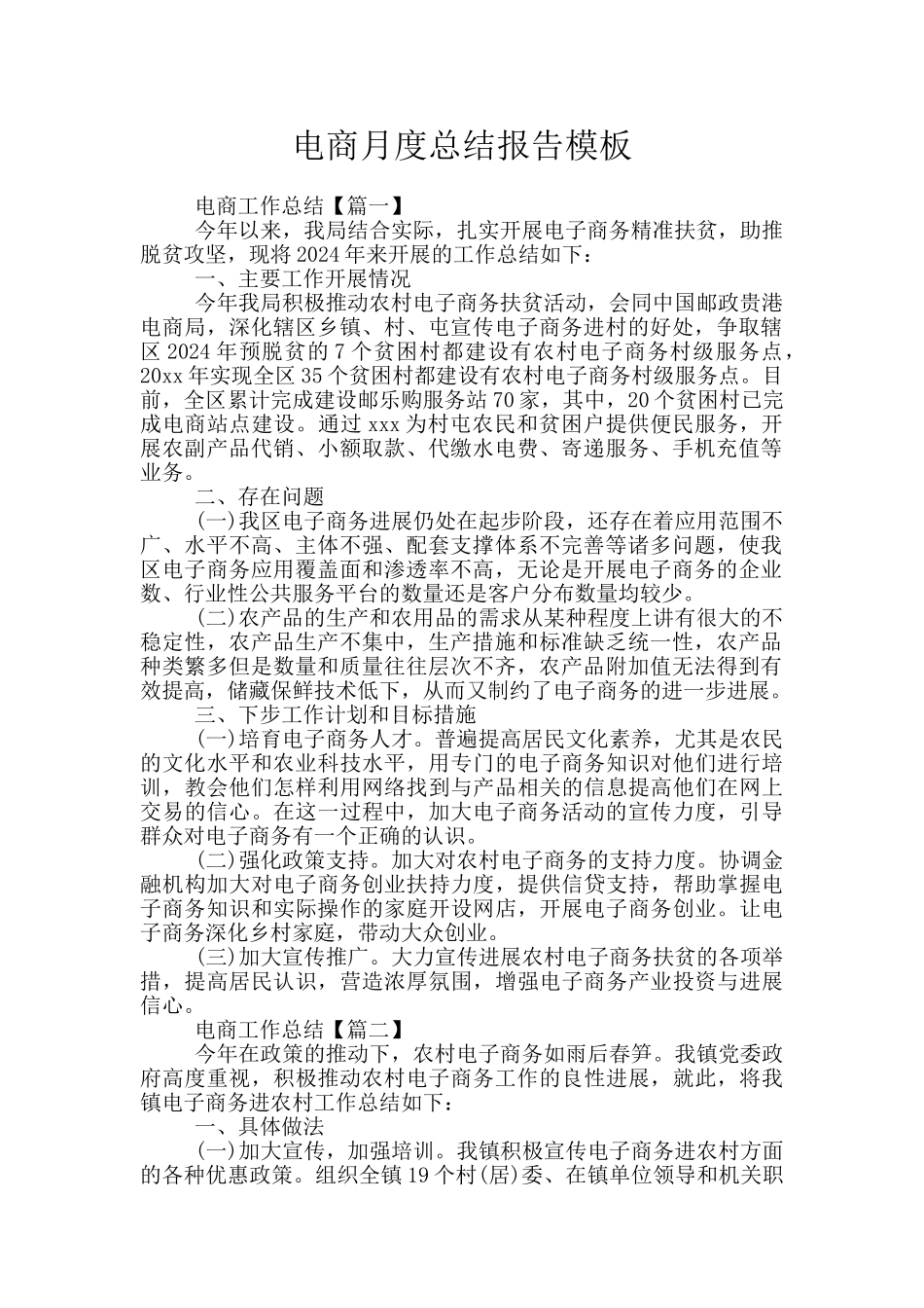 电商月度总结报告模板_第1页