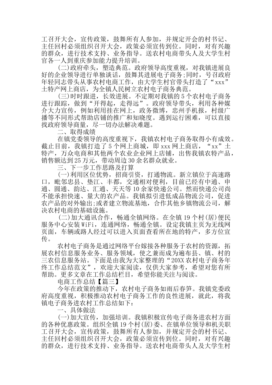 电商月度总结报告模板_第2页