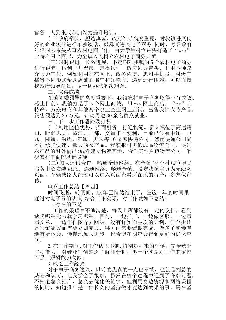 电商月度总结报告模板_第3页