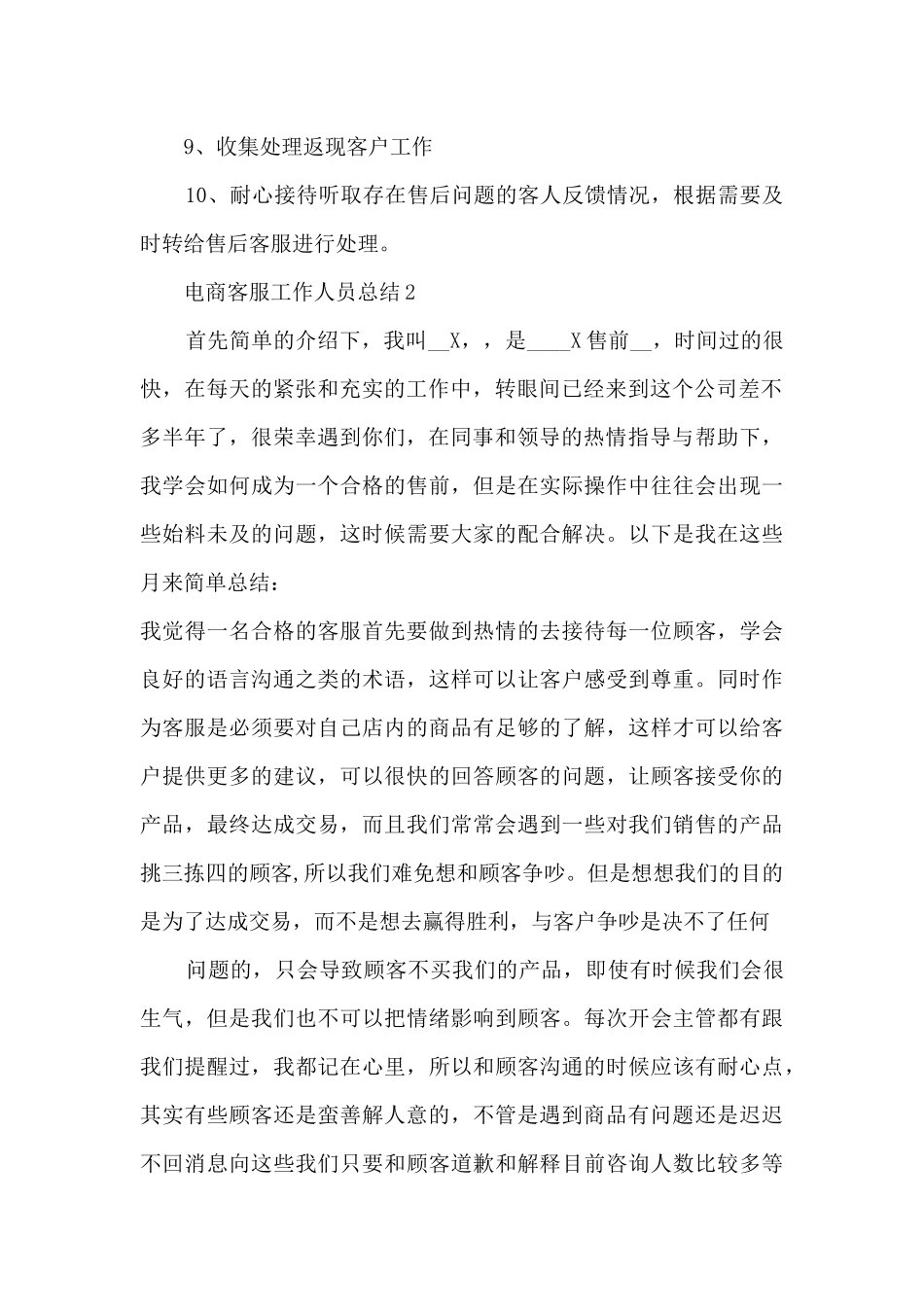 电商客服年度个人总结1000字五篇_第2页